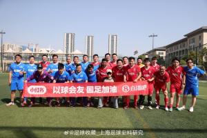直播吧vs小红书中澳战前夕，全国足球记者联谊赛以球会友