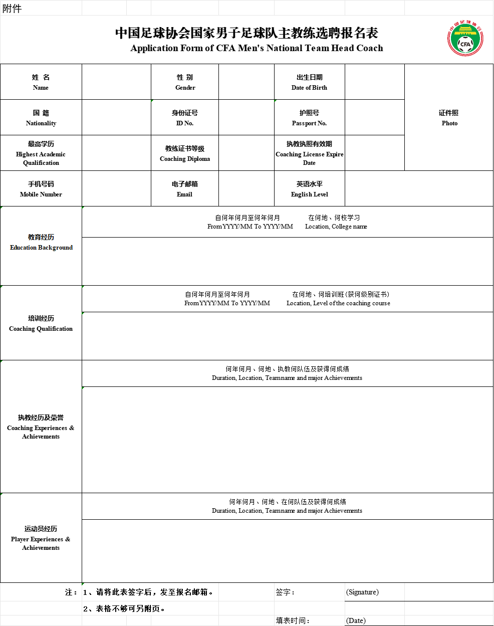 澳客足彩网站-中国足协公告